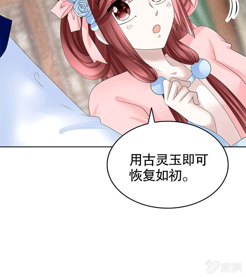 🍸古樂風華錄·千音劫 第106话 攻略老丈人！ 第21页