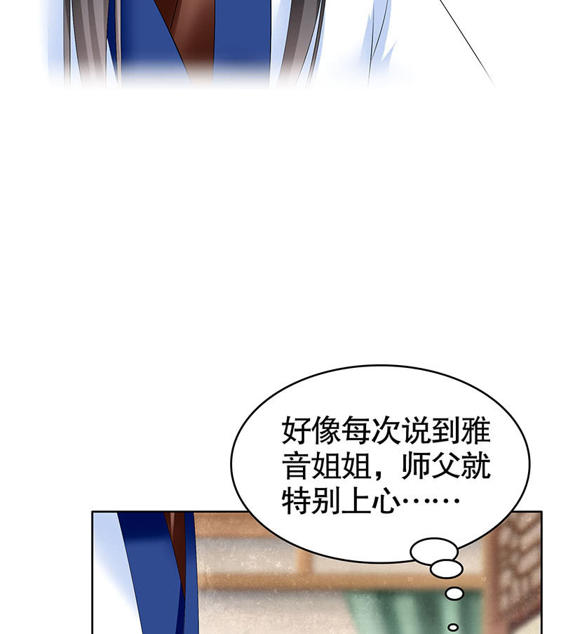 🍸古樂風華錄·千音劫 第106话 攻略老丈人！ 第24页