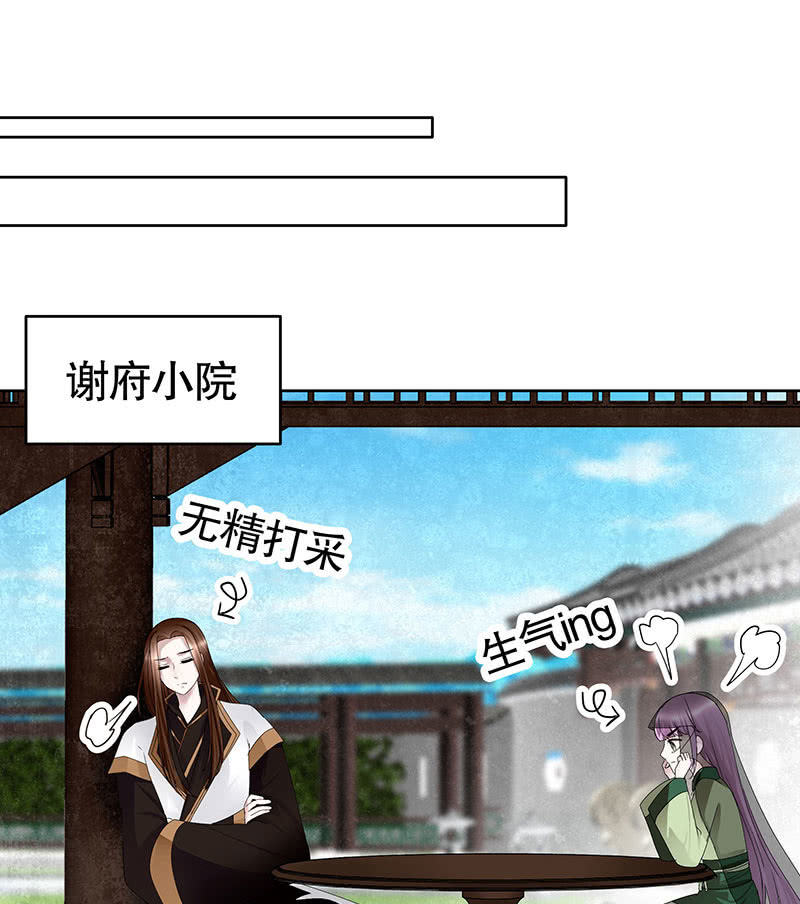 🍸古樂風華錄·千音劫 第106话 攻略老丈人！ 第30页
