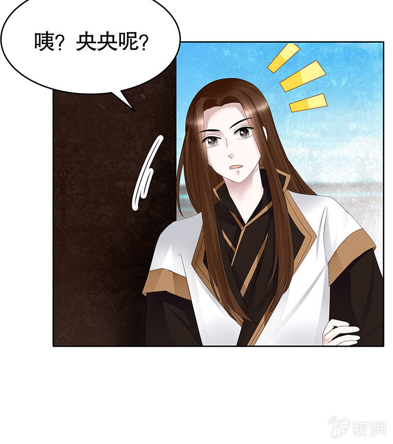 🍸古樂風華錄·千音劫 第106话 攻略老丈人！ 第33页