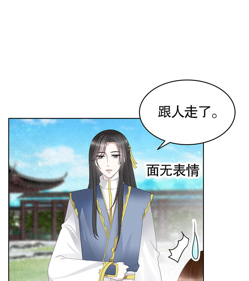 🍸古樂風華錄·千音劫 第106话 攻略老丈人！ 第34页