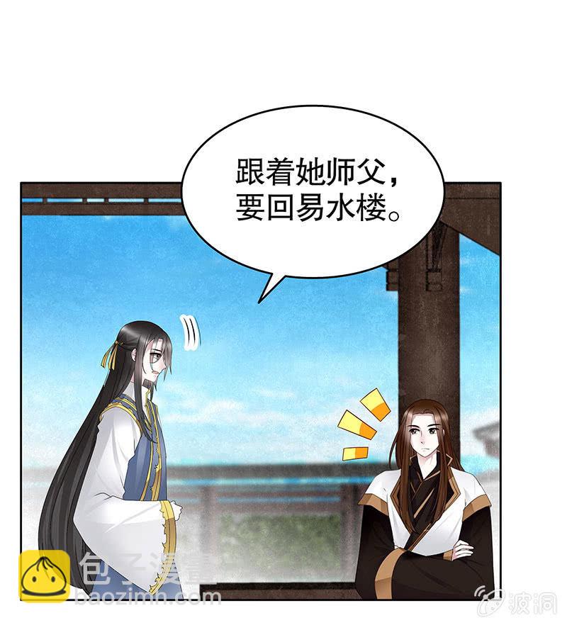 🍸古樂風華錄·千音劫 第106话 攻略老丈人！ 第37页