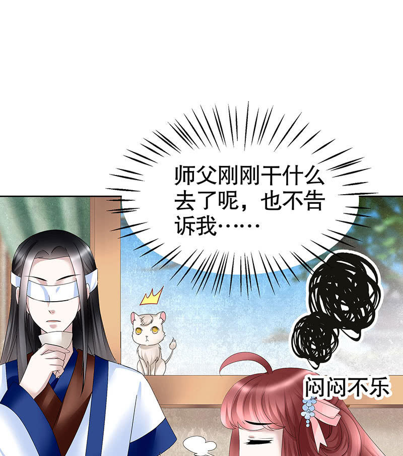 🍸古樂風華錄·千音劫 第106话 攻略老丈人！ 第4页