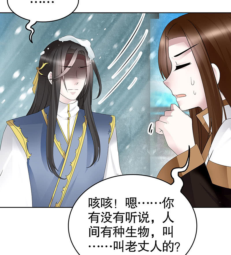 🍸古樂風華錄·千音劫 第106话 攻略老丈人！ 第40页