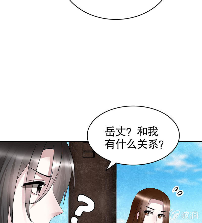 🍸古樂風華錄·千音劫 第106话 攻略老丈人！ 第41页