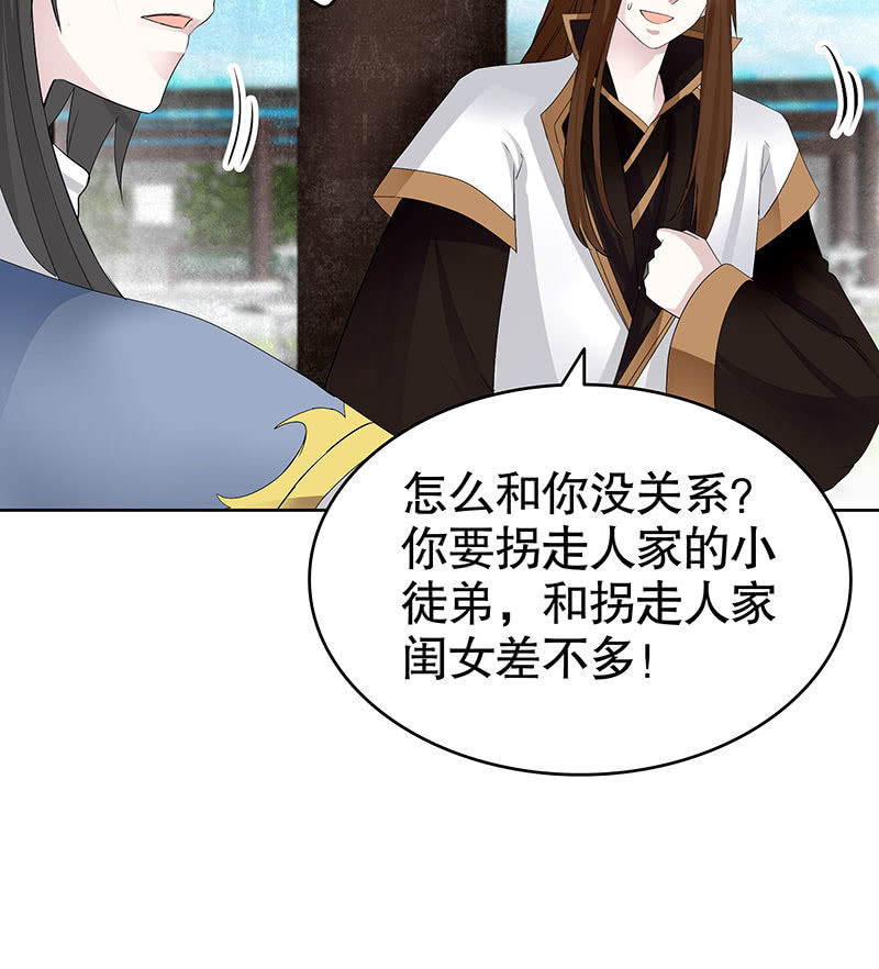 🍸古樂風華錄·千音劫 第106话 攻略老丈人！ 第42页