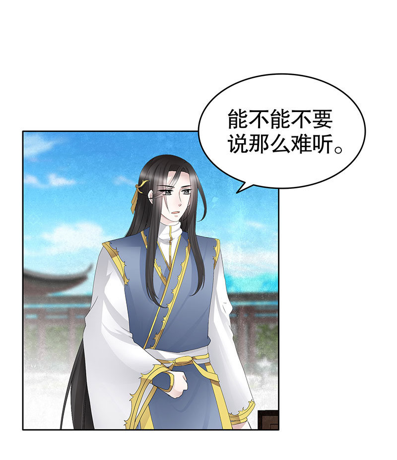🍸古樂風華錄·千音劫 第106话 攻略老丈人！ 第43页