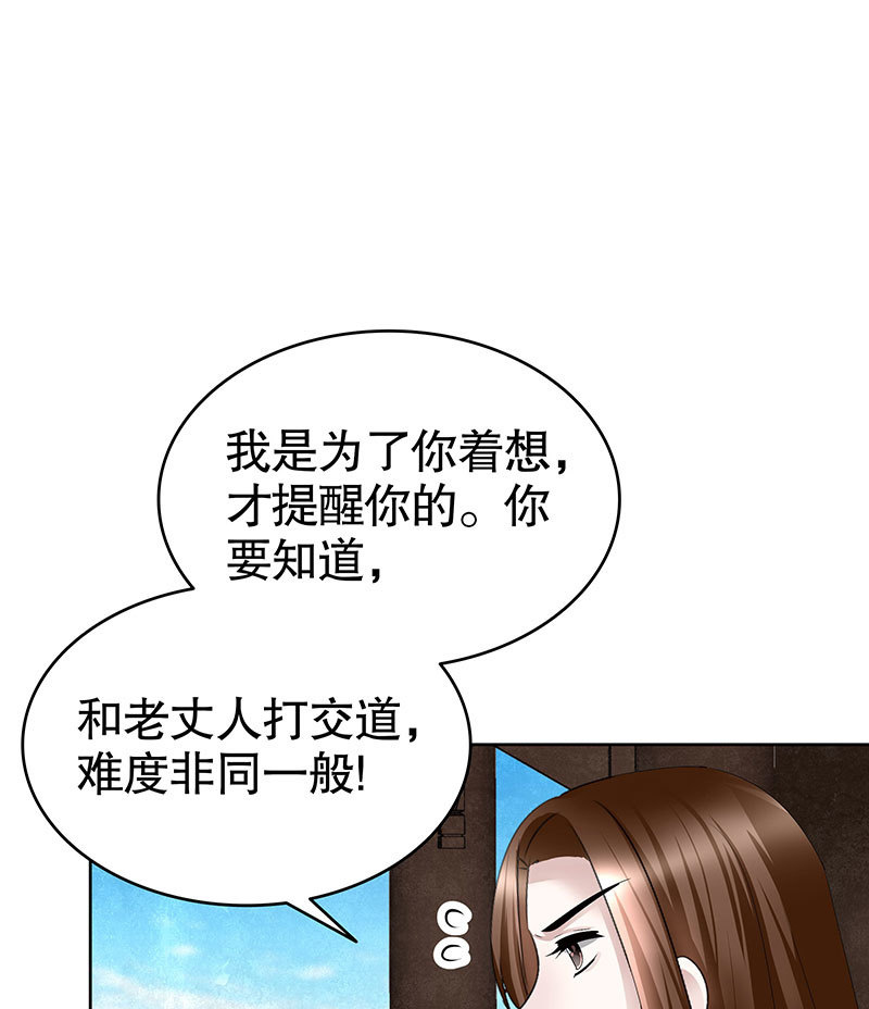 🍸古樂風華錄·千音劫 第106话 攻略老丈人！ 第44页