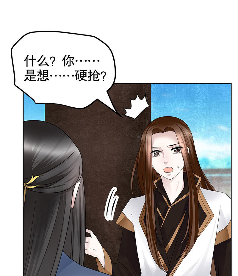 🍸古樂風華錄·千音劫 第106话 攻略老丈人！ 第47页
