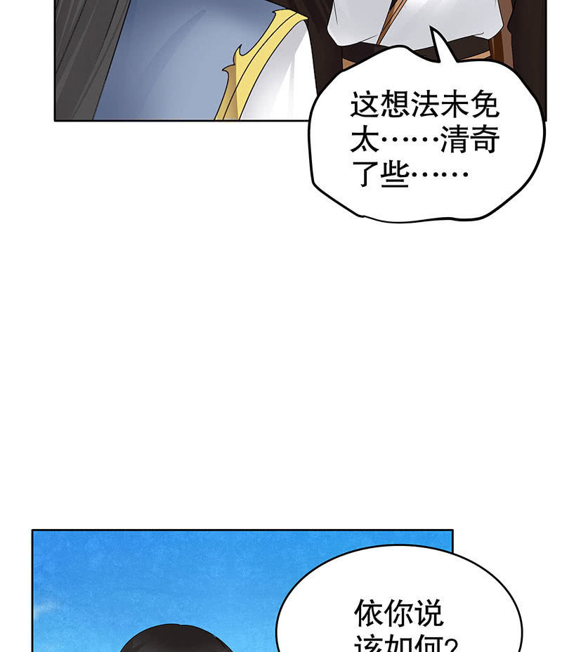 🍸古樂風華錄·千音劫 第106话 攻略老丈人！ 第48页