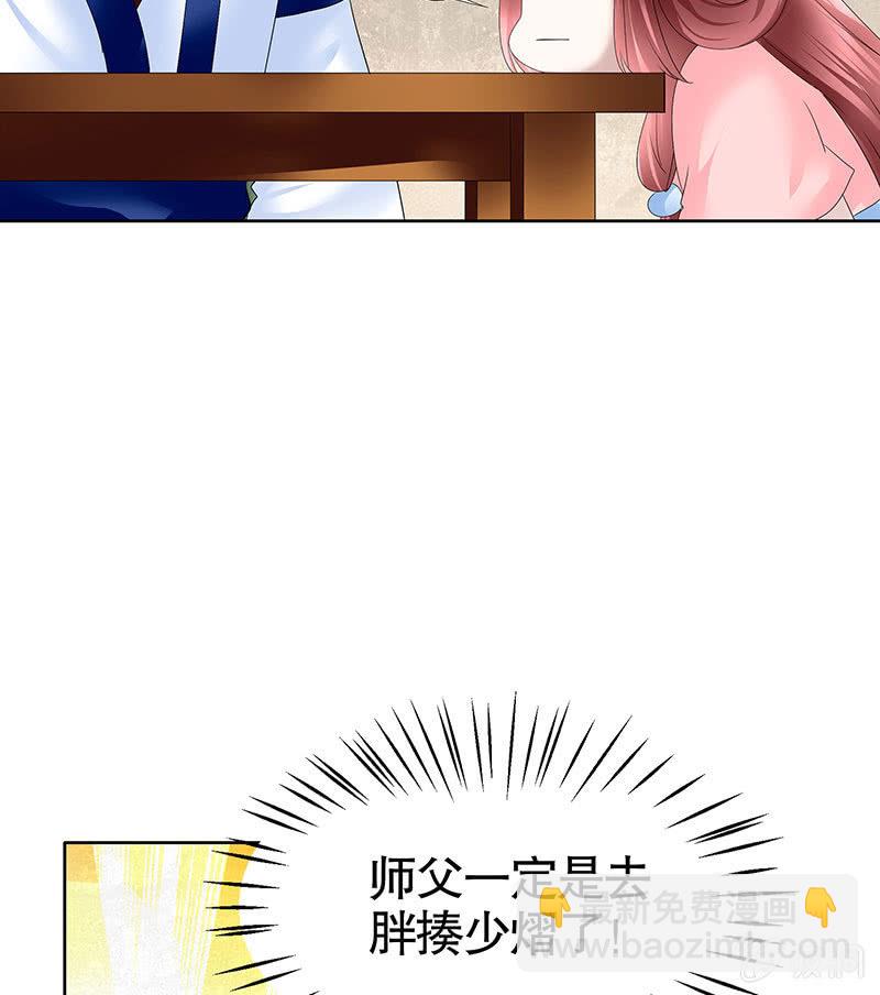 🍸古樂風華錄·千音劫 第106话 攻略老丈人！ 第5页