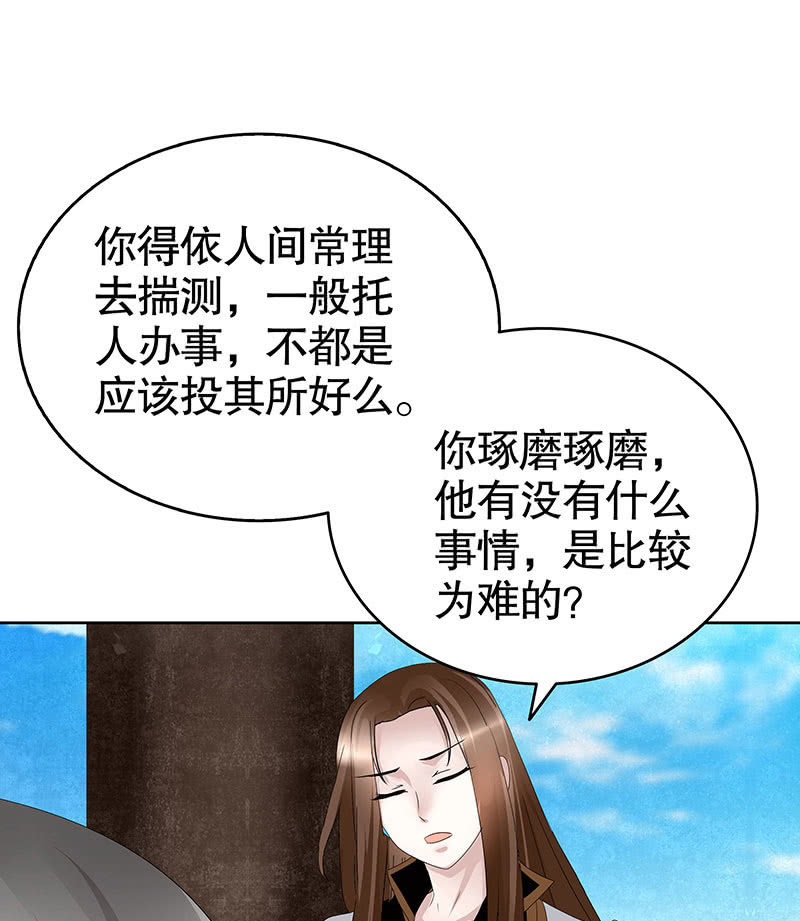 🍸古樂風華錄·千音劫 第106话 攻略老丈人！ 第50页