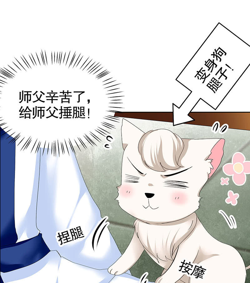 🍸古樂風華錄·千音劫 第106话 攻略老丈人！ 第7页