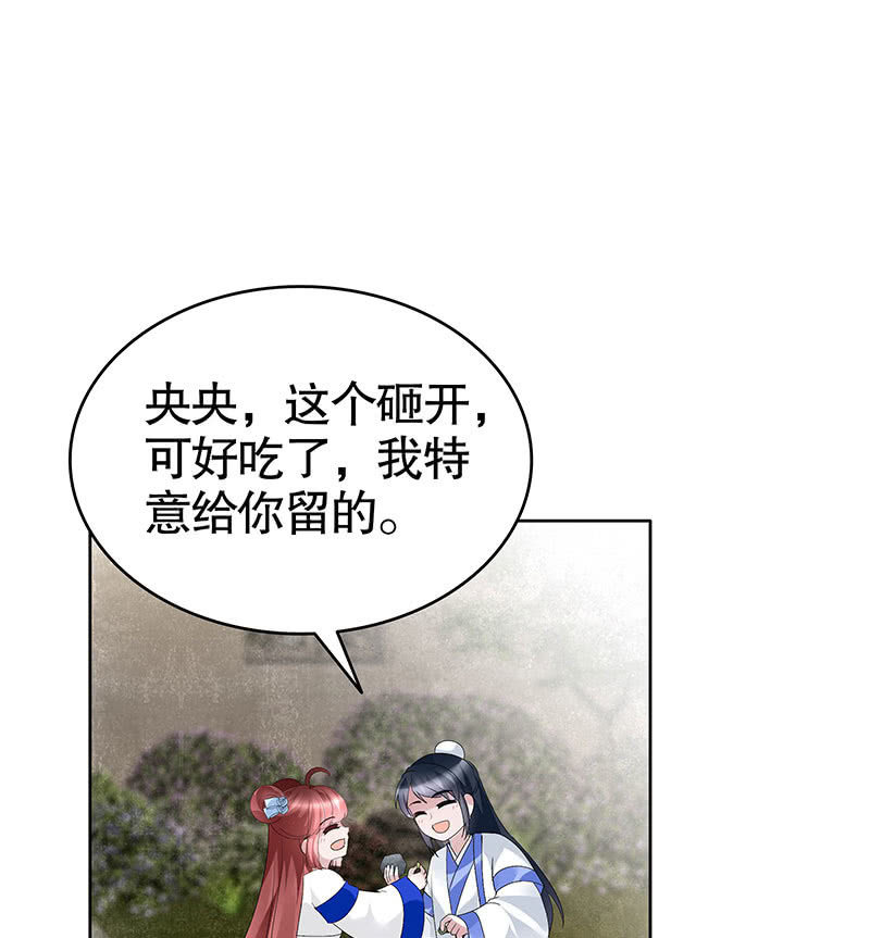 🍸古樂風華錄·千音劫 第108话 桃花涧密谈 第11页