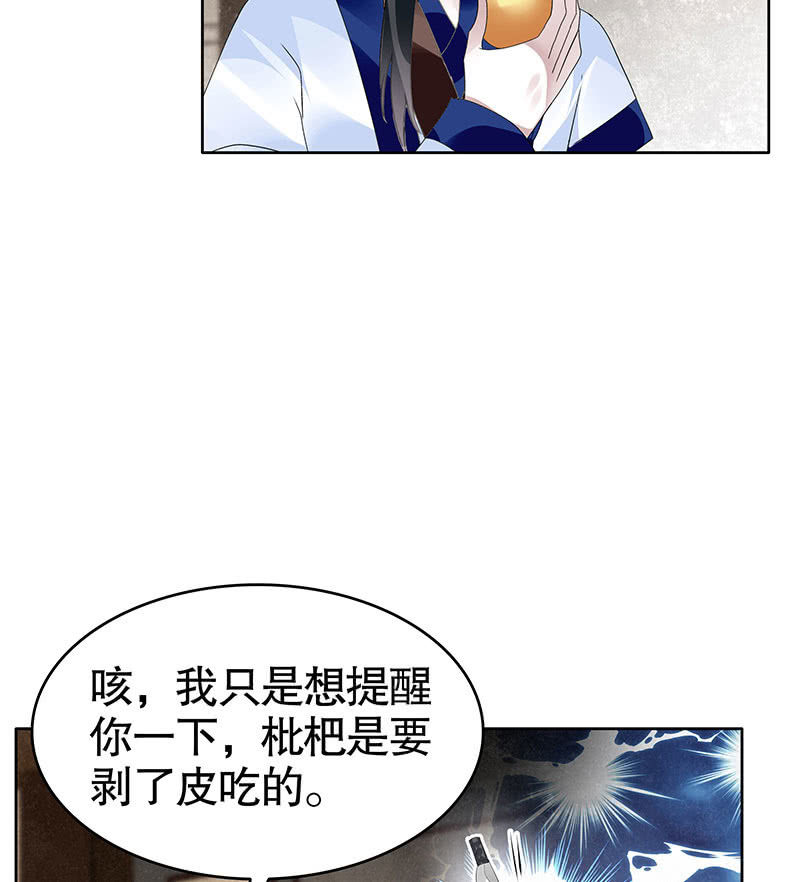 🍸古樂風華錄·千音劫 第108话 桃花涧密谈 第18页
