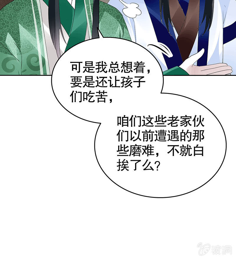 🍸古樂風華錄·千音劫 第108话 桃花涧密谈 第21页
