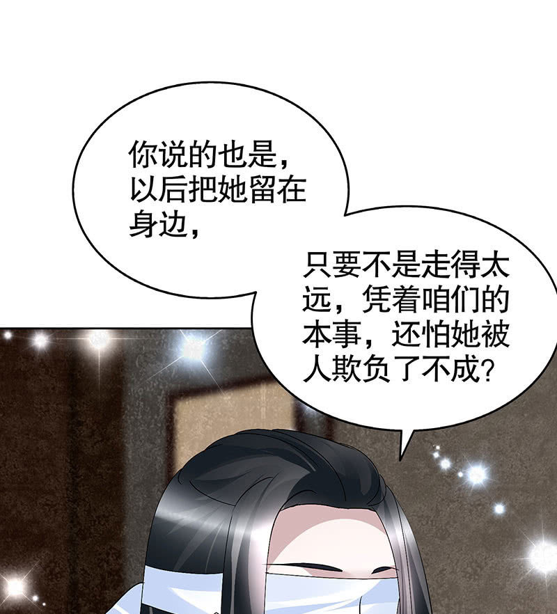 🍸古樂風華錄·千音劫 第108话 桃花涧密谈 第22页
