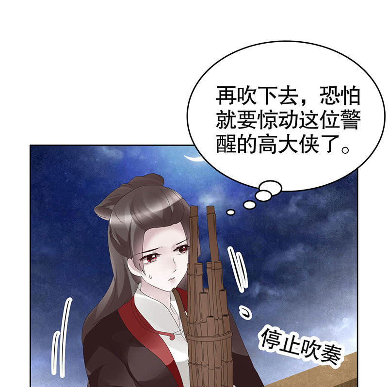 🍸古樂風華錄·千音劫 第108话 桃花涧密谈 第27页