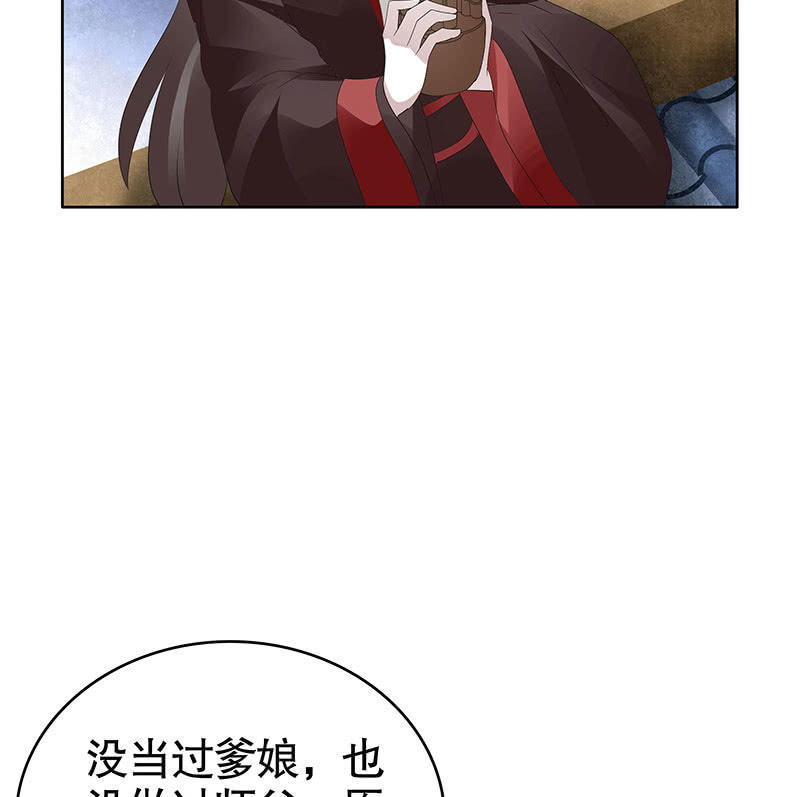 🍸古樂風華錄·千音劫 第108话 桃花涧密谈 第28页