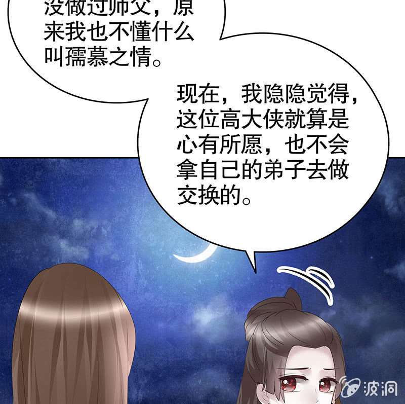 🍸古樂風華錄·千音劫 第108话 桃花涧密谈 第29页