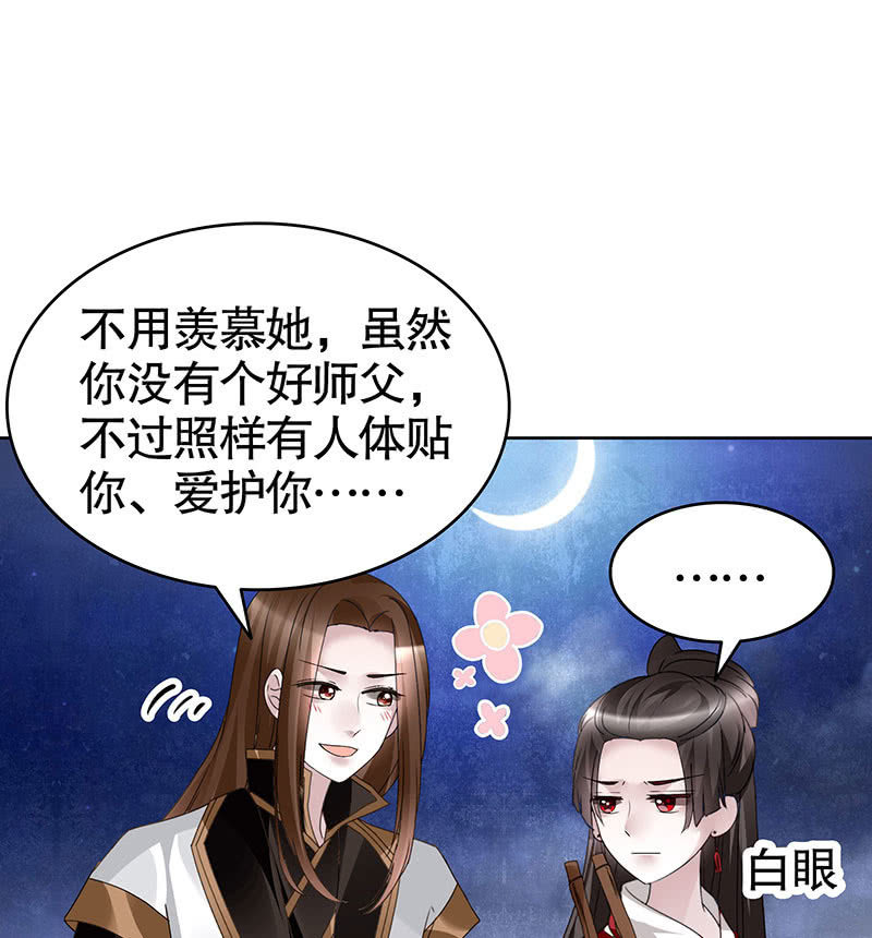 🍸古樂風華錄·千音劫 第108话 桃花涧密谈 第31页