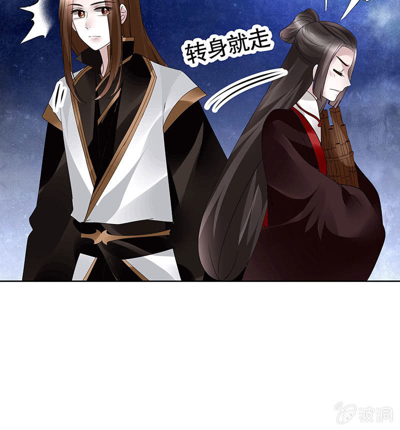 🍸古樂風華錄·千音劫 第108话 桃花涧密谈 第33页