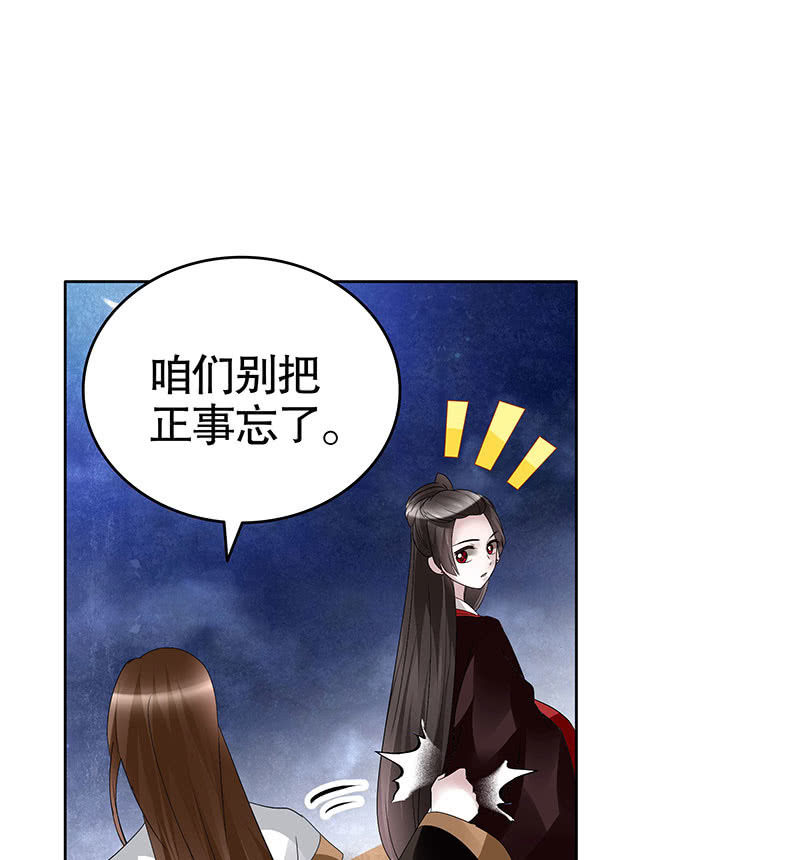 🍸古樂風華錄·千音劫 第108话 桃花涧密谈 第34页
