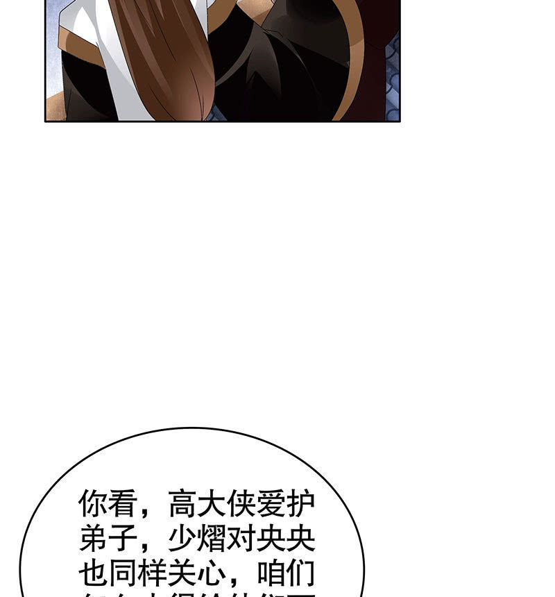 🍸古樂風華錄·千音劫 第108话 桃花涧密谈 第35页