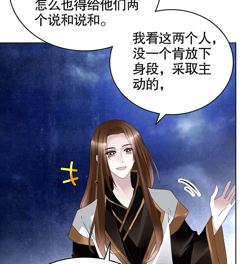 🍸古樂風華錄·千音劫 第108话 桃花涧密谈 第36页