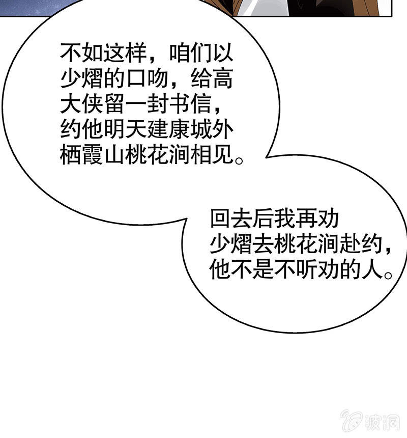 🍸古樂風華錄·千音劫 第108话 桃花涧密谈 第37页