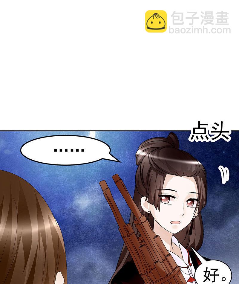🍸古樂風華錄·千音劫 第108话 桃花涧密谈 第38页