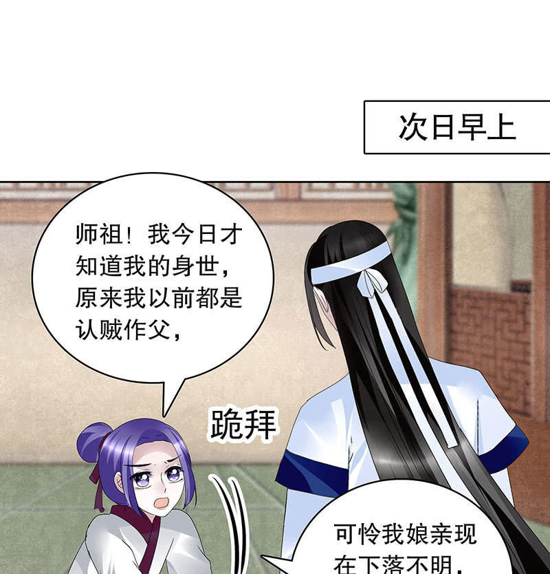 🍸古樂風華錄·千音劫 第108话 桃花涧密谈 第43页