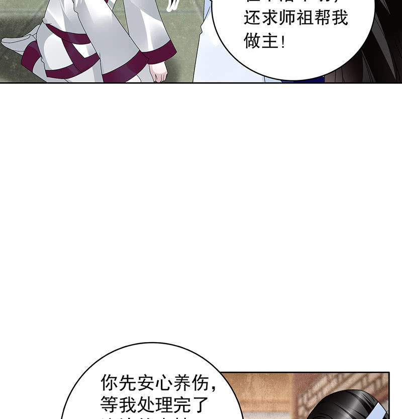 🍸古樂風華錄·千音劫 第108话 桃花涧密谈 第44页
