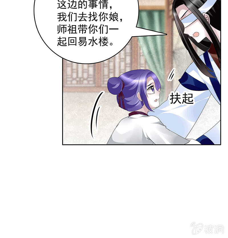 🍸古樂風華錄·千音劫 第108话 桃花涧密谈 第45页