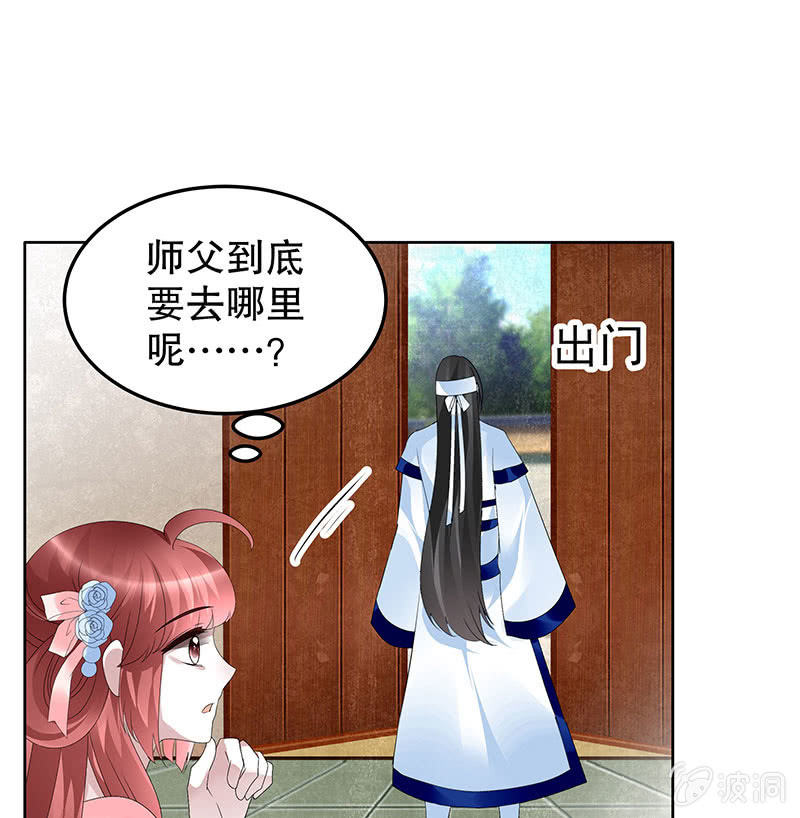 🍸古樂風華錄·千音劫 第108话 桃花涧密谈 第49页