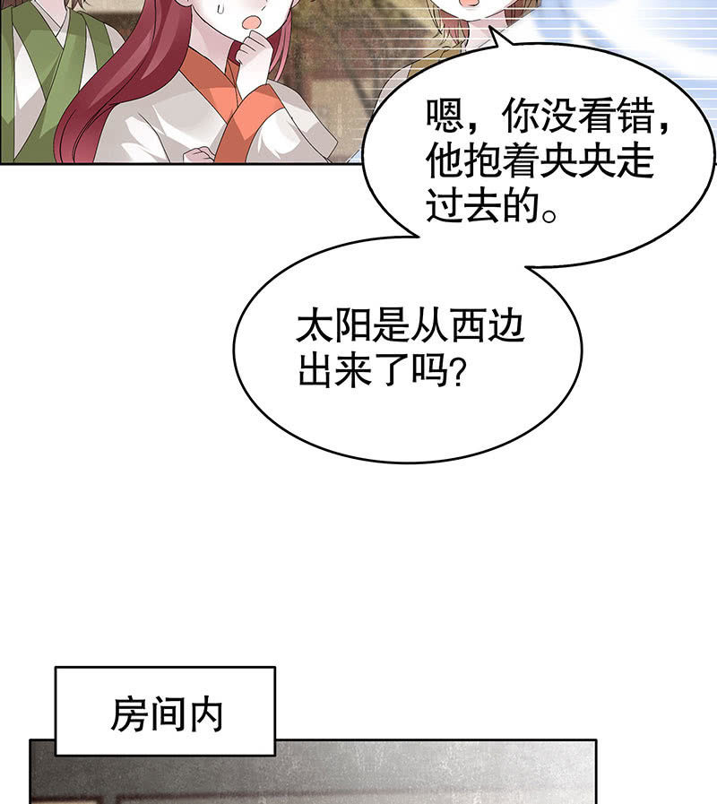 🍸古樂風華錄·千音劫 第108话 桃花涧密谈 第6页