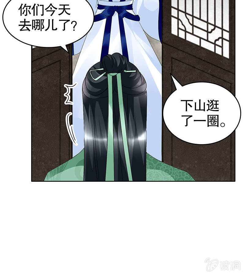 🍸古樂風華錄·千音劫 第108话 桃花涧密谈 第9页