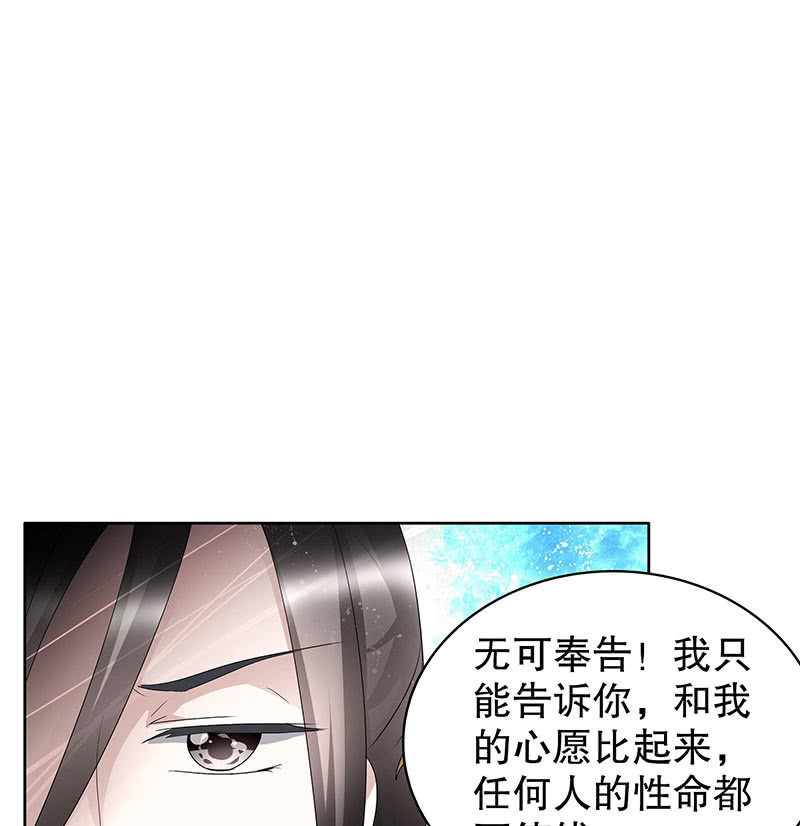 🍸古樂風華錄·千音劫 第110话 壮士一去兮 第10页