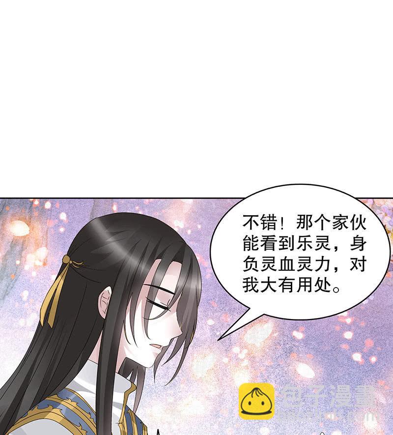 🍸古樂風華錄·千音劫 第110话 壮士一去兮 第16页