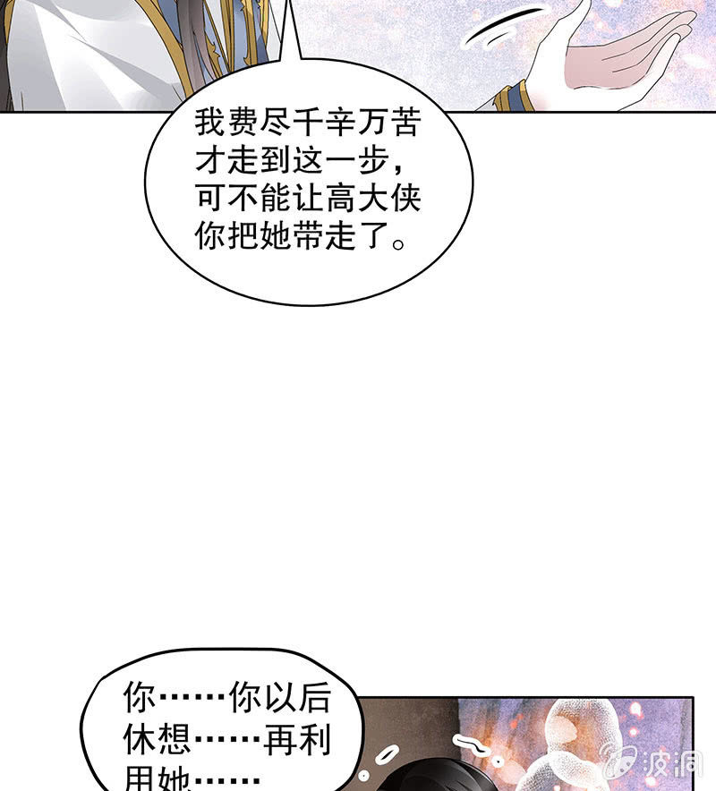 🍸古樂風華錄·千音劫 第110话 壮士一去兮 第17页