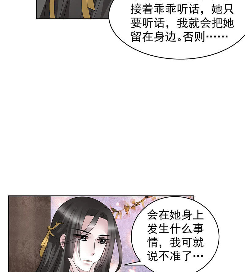 🍸古樂風華錄·千音劫 第110话 壮士一去兮 第19页