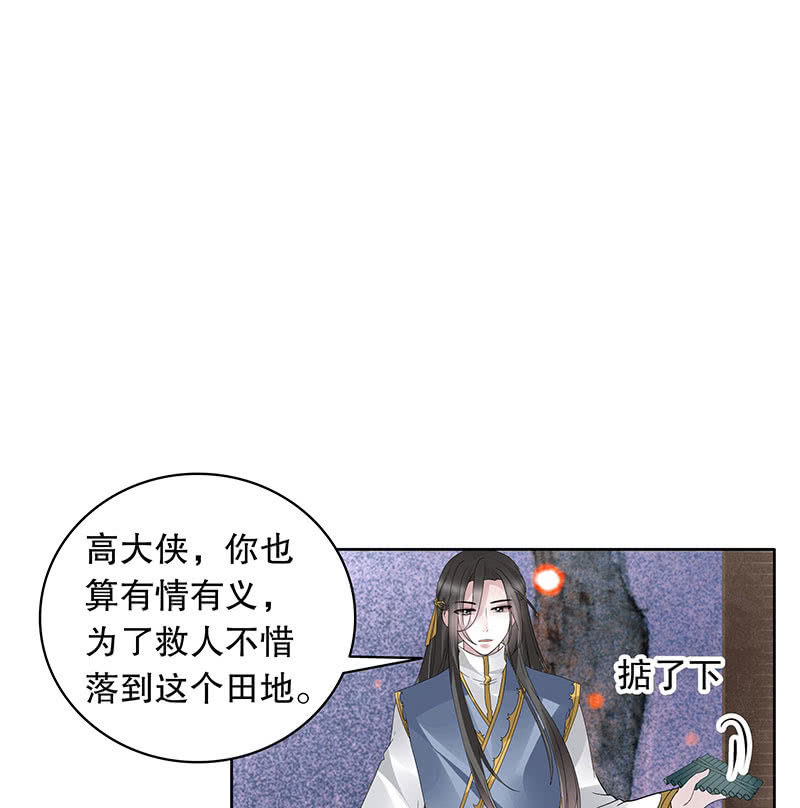 🍸古樂風華錄·千音劫 第110话 壮士一去兮 第26页