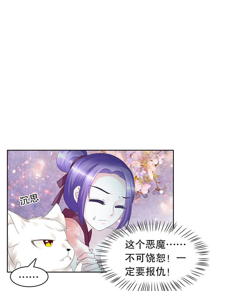 🍸古樂風華錄·千音劫 第110话 壮士一去兮 第34页