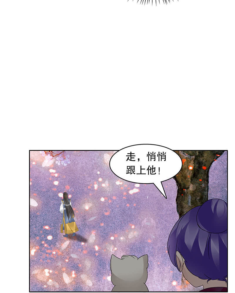 🍸古樂風華錄·千音劫 第110话 壮士一去兮 第35页