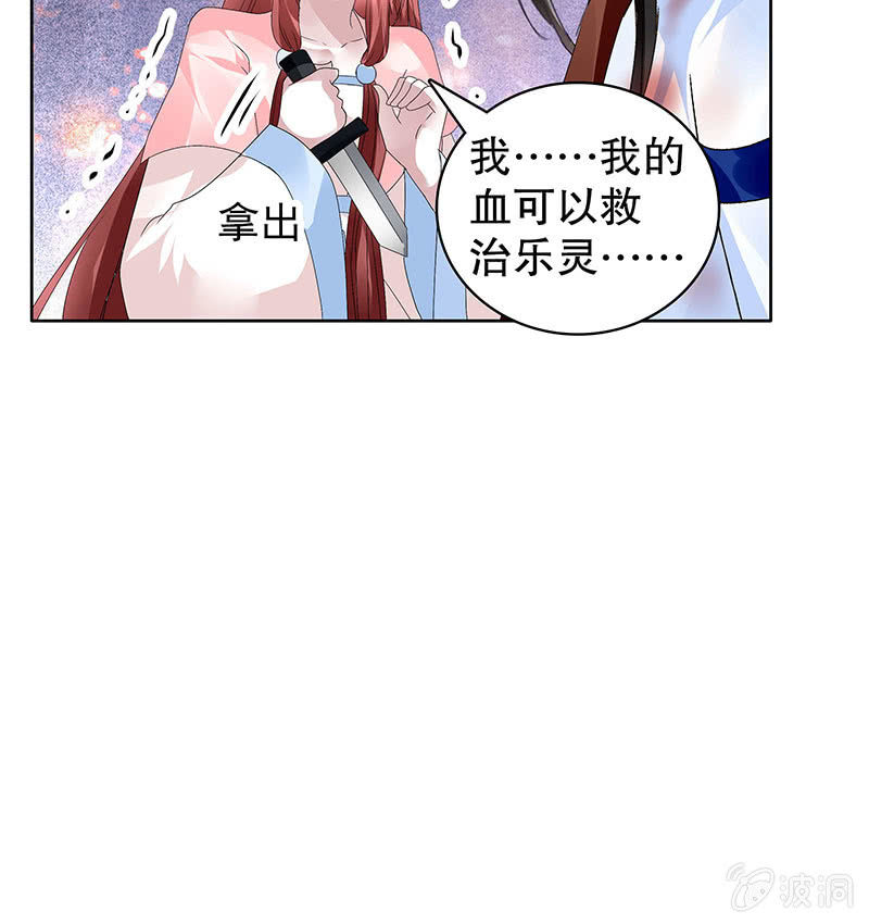 🍸古樂風華錄·千音劫 第110话 壮士一去兮 第45页
