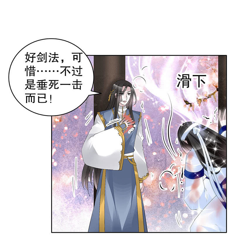 🍸古樂風華錄·千音劫 第110话 壮士一去兮 第7页