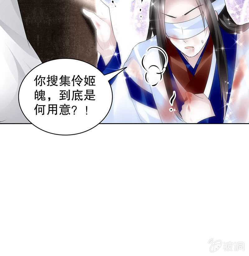 🍸古樂風華錄·千音劫 第110话 壮士一去兮 第9页