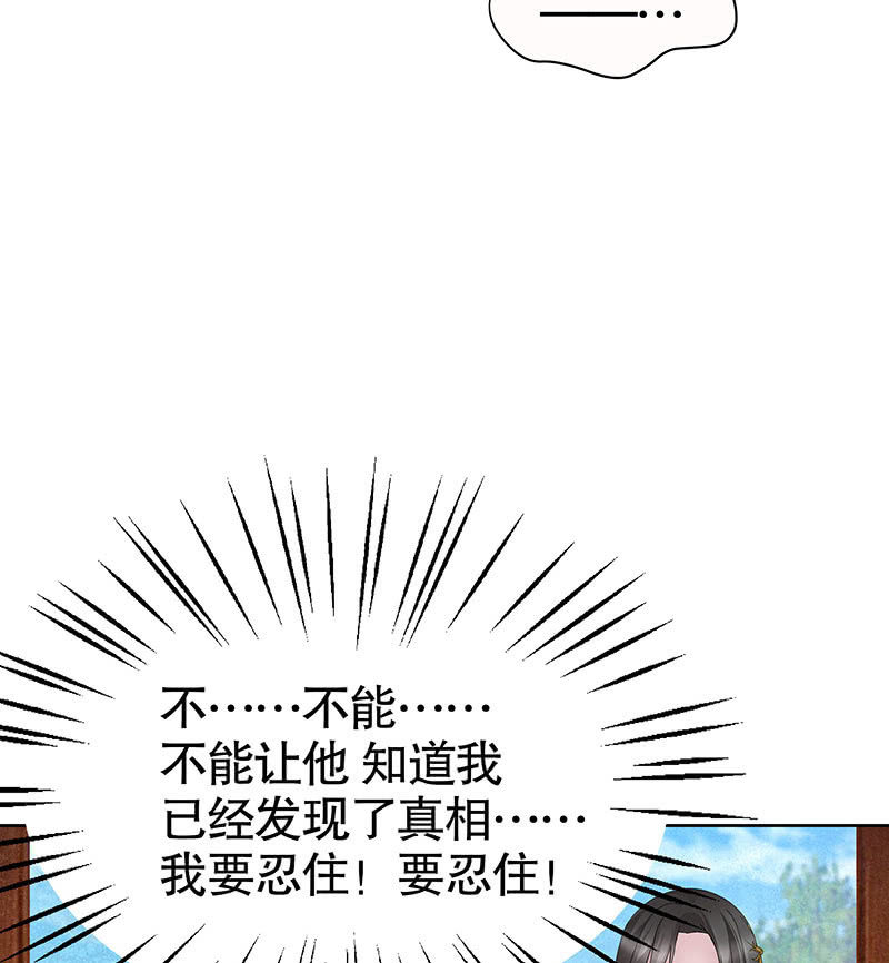 🍸古樂風華錄·千音劫 第112话 恨意顿生 第12页