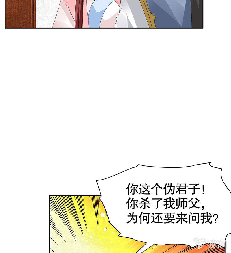 🍸古樂風華錄·千音劫 第112话 恨意顿生 第21页
