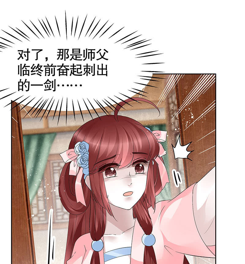 🍸古樂風華錄·千音劫 第112话 恨意顿生 第38页